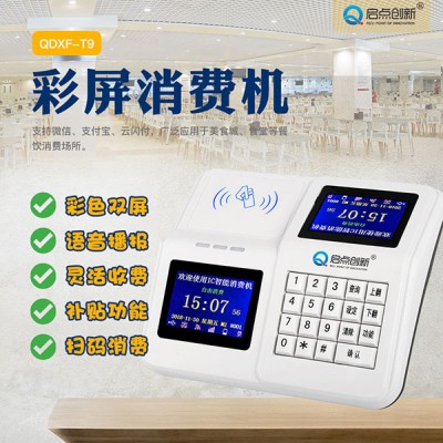南宁学校食堂窗口挂式双面屏售饭机，语音播报消费刷卡机安装