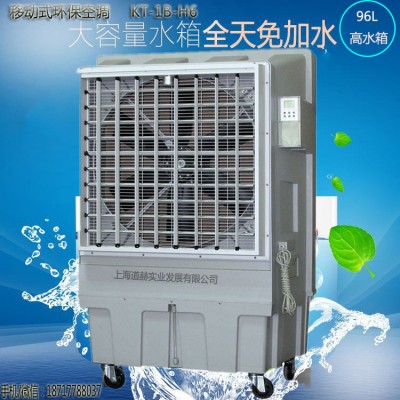 道赫KT-1B-H6湿帘冷风机23500大风量水冷空调扇
