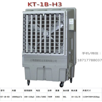 道赫KT-1B-H3移动冷风机车间降温通风环保空调