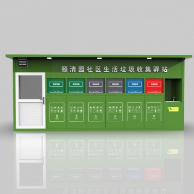 智能垃圾分类箱垃圾收集站社区分类垃圾亭垃圾回收会员积分垃圾亭