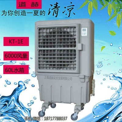 道赫KT-1E移动式水冷空调扇 移动环保空调批发价格