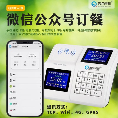 柳州学校食堂无线消费机，简易安装实时就餐刷卡管理系统