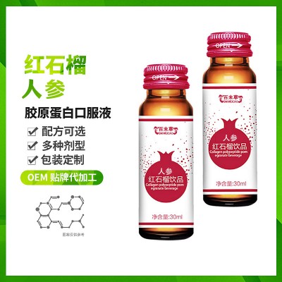 口服液红石榴人参元加工厂家山东皇菴堂