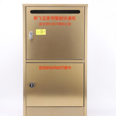 广州新飞亚私家尊享迷你快递柜