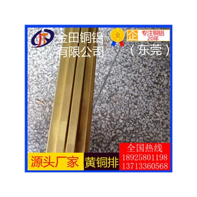 高硬质h70黄铜排-h90耐磨损黄铜排，h68耐高温黄铜排