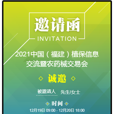 2022浙江植保交易会