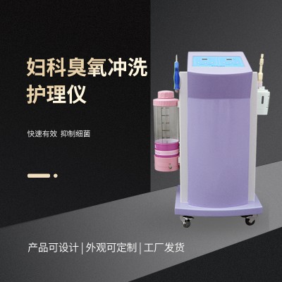 三氧（臭氧）治疗仪有什么用处呢
