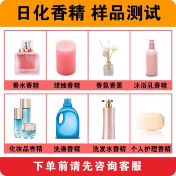 香水蜡烛洗衣液洗发水沐浴露洗手液香精样品测试日化香精