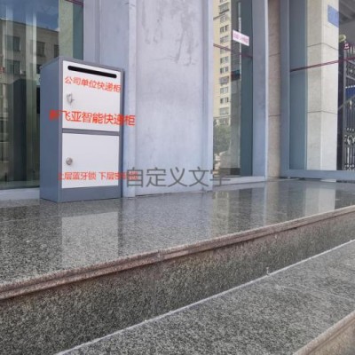 济南双门单体家用快递柜别墅包裹箱