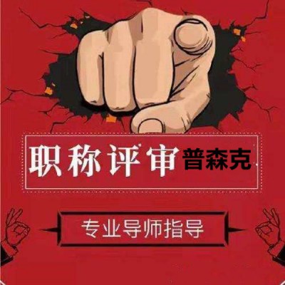 2o21年陕西省工程师职称评审流程如下