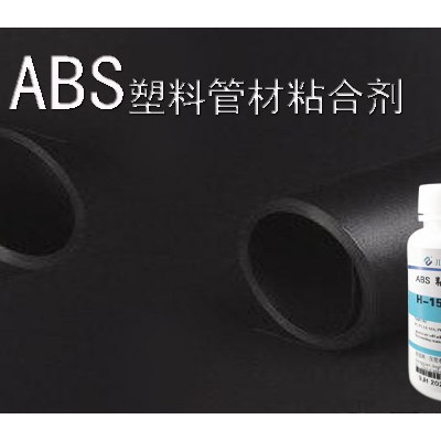 专用ABS塑料壳粘接胶水1505供应abs粘接胶水 厂家