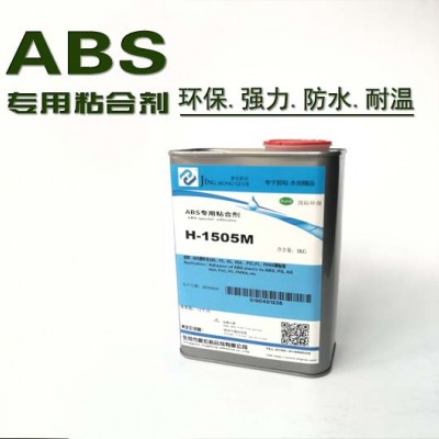 环保型abs塑料专用胶水，1505高强度塑料无白化