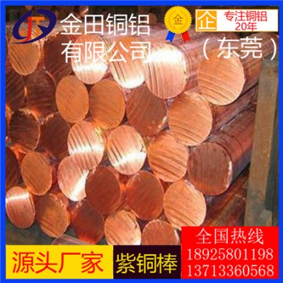 t3紫铜棒，高强度t5大直径紫铜棒*t8耐磨损紫铜棒