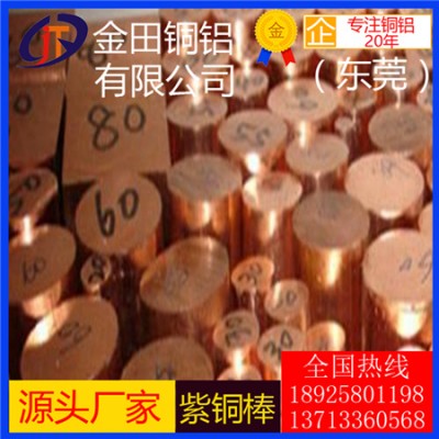 供应批发t6紫铜棒，t1耐高温紫铜棒/t3可拉伸紫铜棒