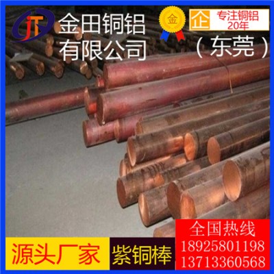 高品质t2紫铜棒，t6耐冲击紫铜棒-c1201合金紫铜棒