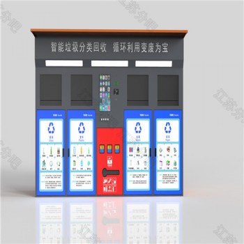 智能垃圾分类箱垃圾收集站社区分类垃圾亭垃圾回收会员积分垃圾亭