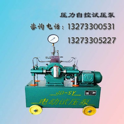 电动试压泵手动试压泵鸿源机械 邢台消防泵压力自控试压泵图片