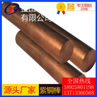 批发直销t8紫铜棒，t2耐高温紫铜棒-t1无锡紫铜棒