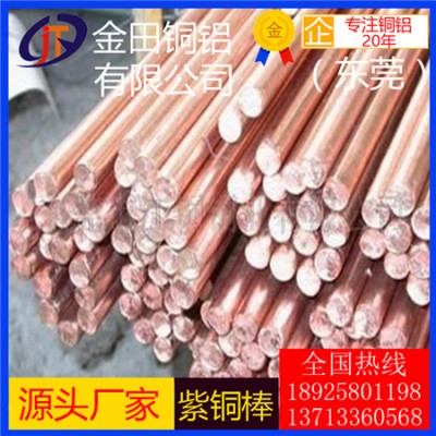 t1紫铜棒0.5mm-t6耐磨损紫铜棒，t4大规格紫铜棒