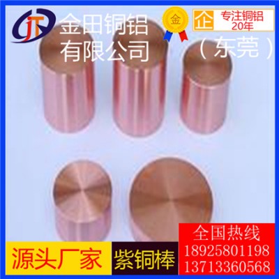 高精度t3紫铜棒/t4抗折弯紫铜棒，高纯度t2紫铜棒