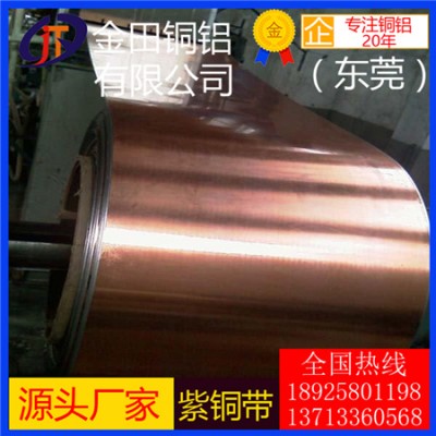 t6紫铜带，t1**抗氧化紫铜带-t3可拉伸紫铜带