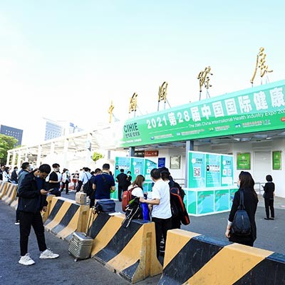 2023年05月28-30日|北京大健康产业博览会