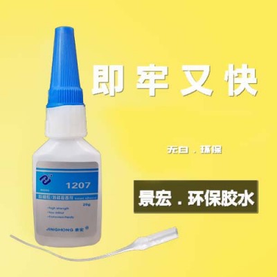 不发白粘塑料和橡胶快干胶水1207环保