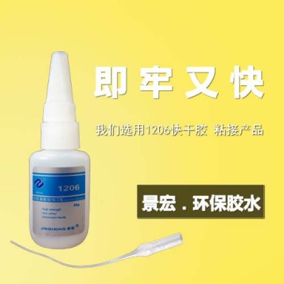 任意粘1206硅橡胶粘塑胶按键快干胶