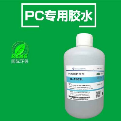 透明硬pc塑料专用胶水粘全透明pc胶水