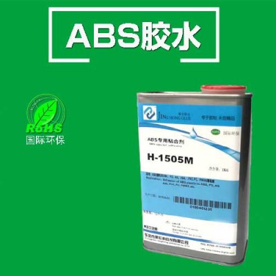 1505粘ABS塑胶壳无痕胶,无白化ABS胶水