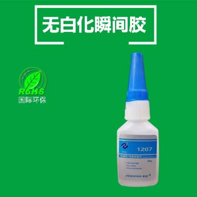 无白1207橡胶粘塑料快干胶水