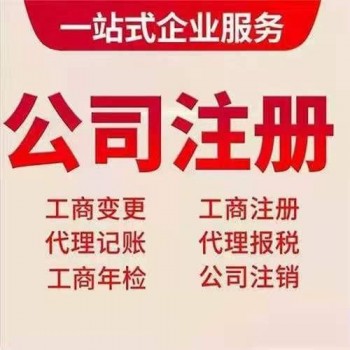 淄博伍合注册公司、个体工商户代理记账