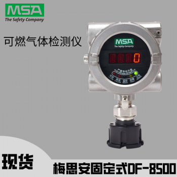 梅思安DF-8500固定式甲烷气体探测器