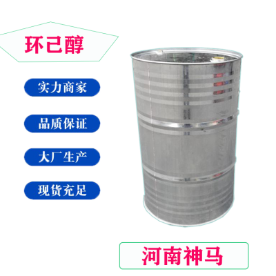 环己醇