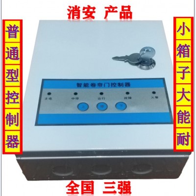 智能卷帘控制器（不带储备电源普通型）