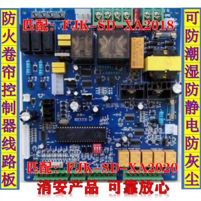 防火卷帘控制器线路板2018 2020型