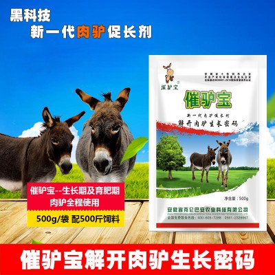 催驴宝 驴小料 驴催肥 驴促长 驴饲料