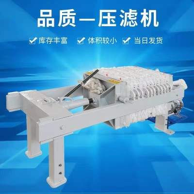 森洁环保小型板框式压滤机