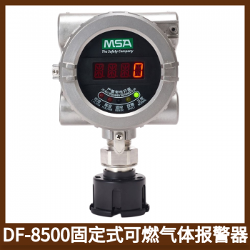梅思安不锈钢DF-8500固定式可燃气体探测仪浓度报警器