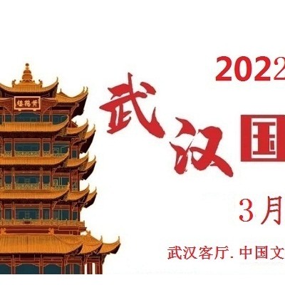 2022年武汉美博会/2022年春季武汉美博会