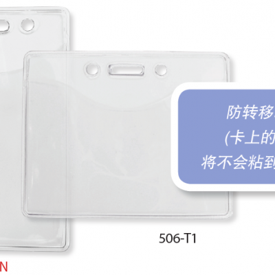 广州办公卡套贝迪**高透软身证件卡套