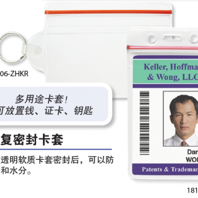 广州办公卡套贝迪密封证件卡套