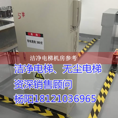 供应广东省湛江市雷州市洁净电梯、无尘电梯