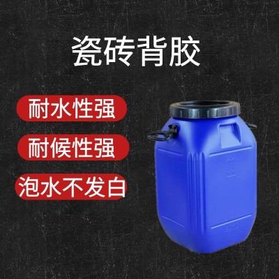 强效瓷砖背胶瓷砖胶乳液高粘度耐水瓷砖背胶当天发货免费试样