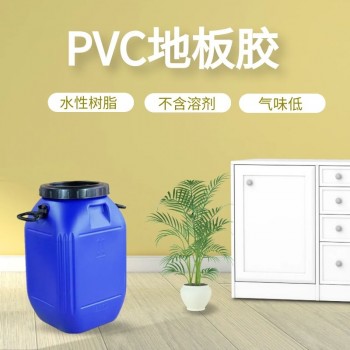PVC地板胶 地板粘合剂室内地板胶乳液水性树脂不含溶剂
