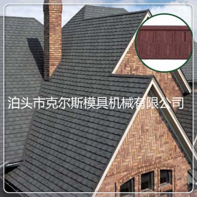 厂家克尔斯供应kes1340彩石金属瓦1340*420mm