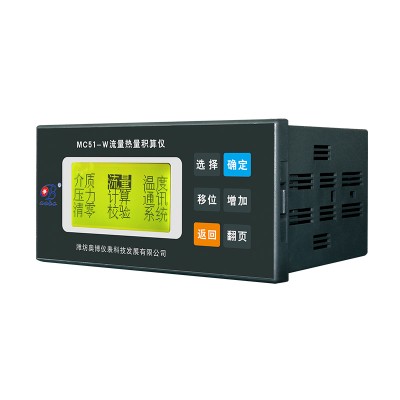MC51-W流量热量积算机