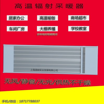 道赫3000w热风幕瑜伽房加热器高温辐射板SRJF-30