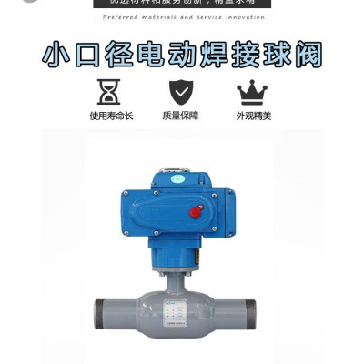 小口径电动全焊接球阀的执行标准-瑞柯斯阀门