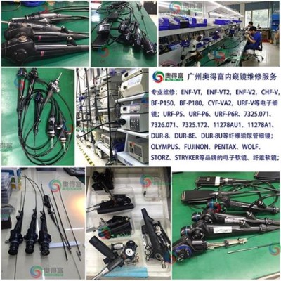 广州奥得富医疗提供纤维输尿管镜维修/电子输尿管镜维修